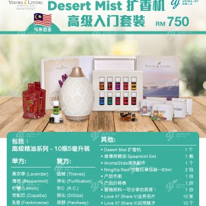 Malaysia Desert Mist 擴香機高級入門套裝